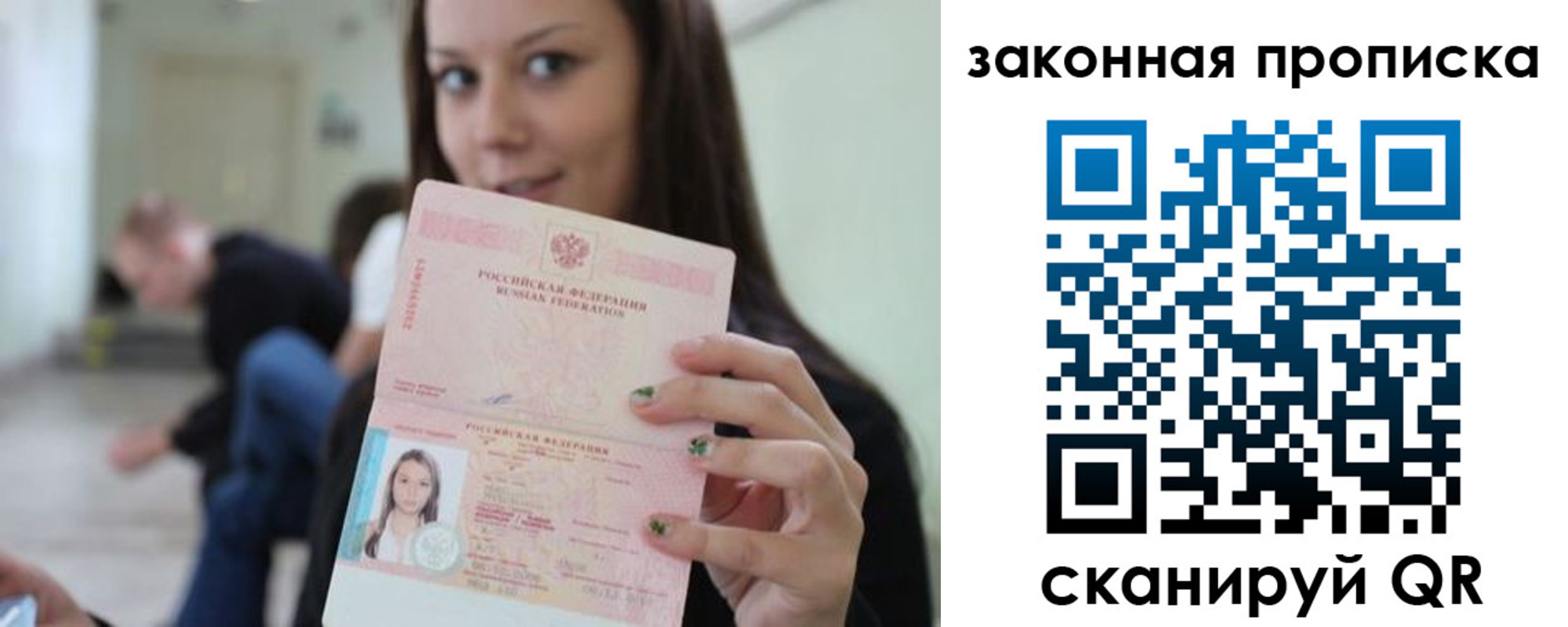 прописка регистрация в Краснозаводске