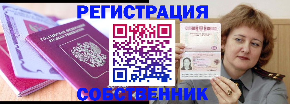 временная прописка в Краснозаводске
