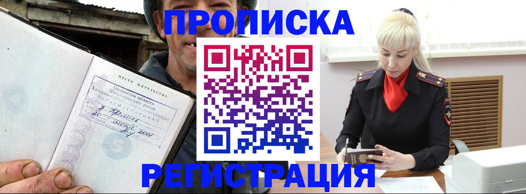 регистрация в Краснозаводске