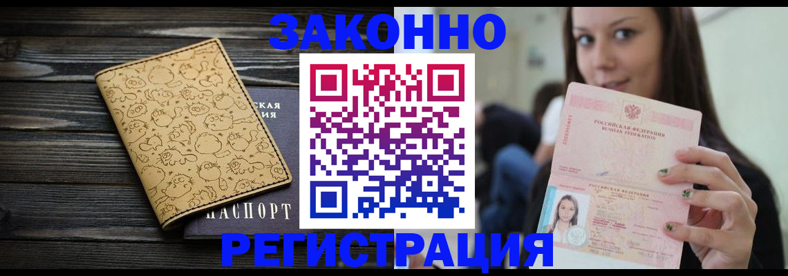 временная прописка в Краснозаводске