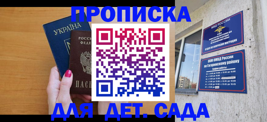 временная прописка в Краснозаводске